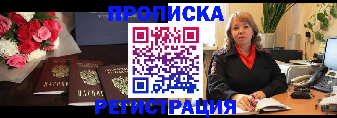 временная регистрация собственник в Жуковском