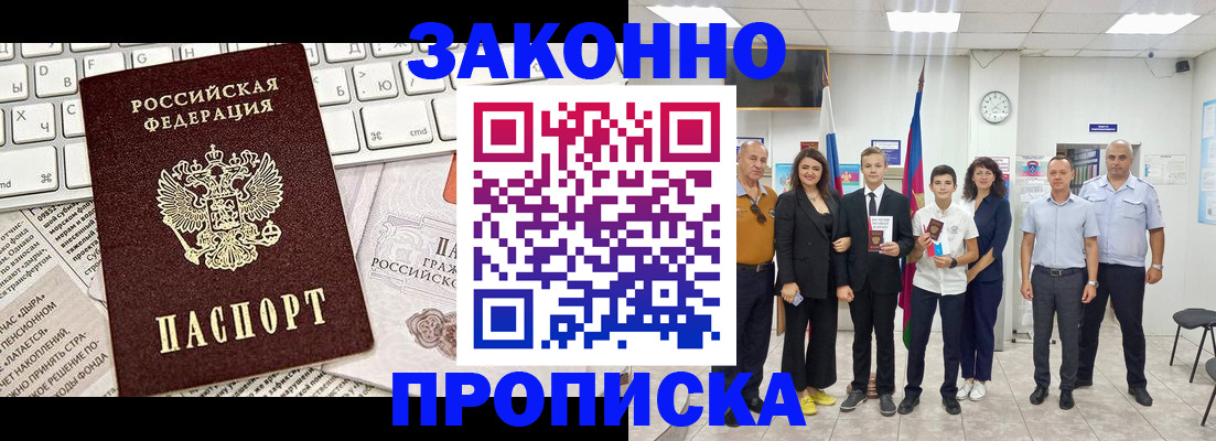 прописка регистрация в Жуковском