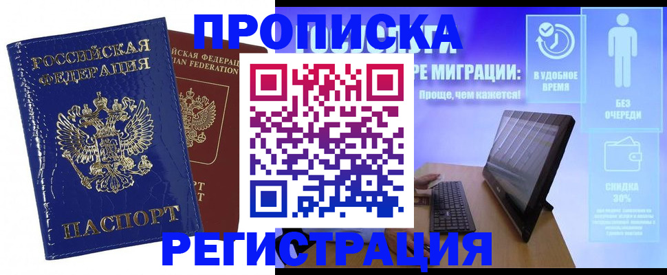 прописка для кредита в Жуковском