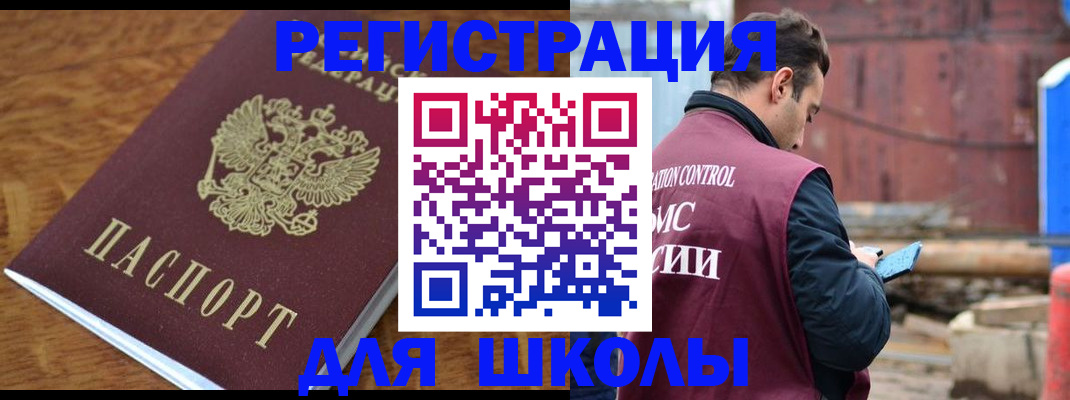 регистрация в Жуковском