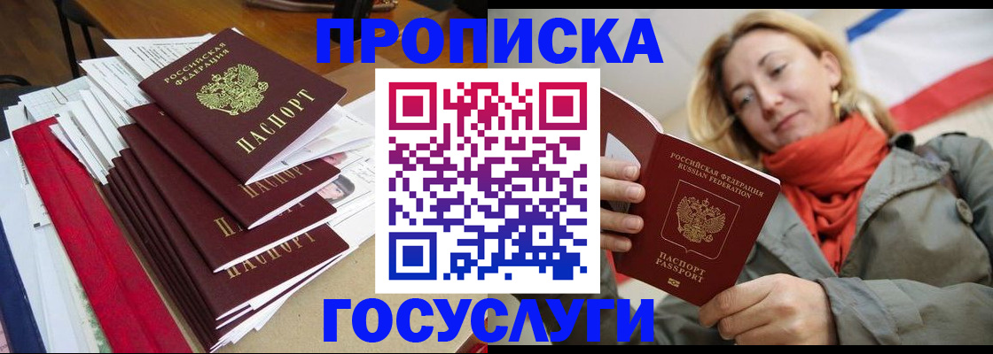 временная прописка в Жуковском