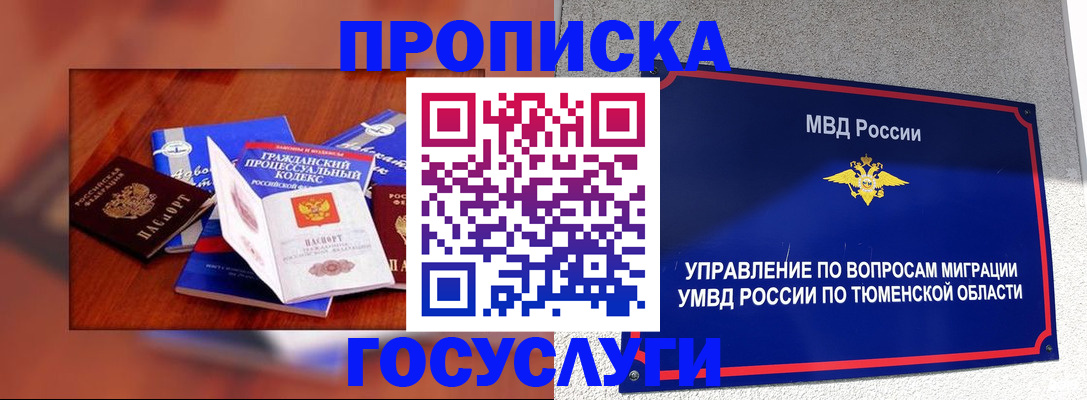 прописка штамп в Жуковском