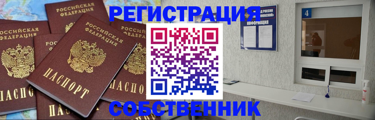 временная регистрация недорого в Жуковском